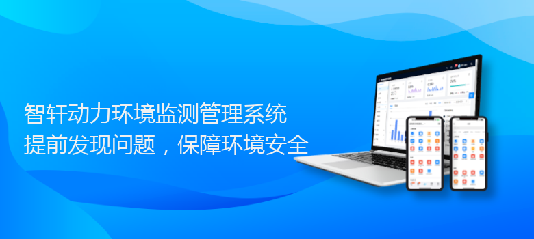 动力环境监测管理系统